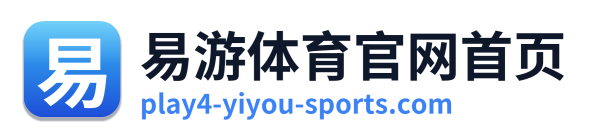 易游体育官网首页 Logo